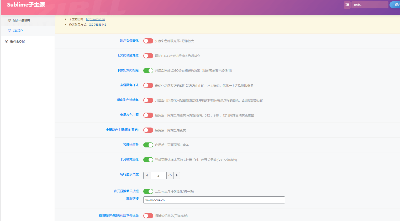 Sublime子主题-最新版V1.0.2已更新-轩逸博客