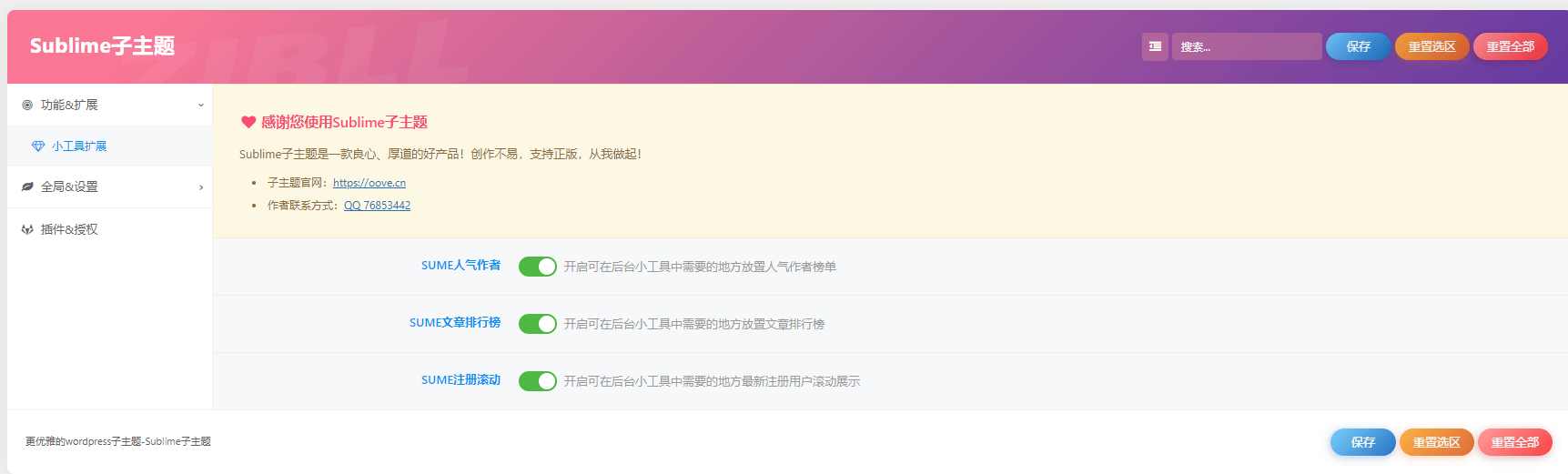 图片[5]-Sublime子主题-最新版V1.0.2已更新-轩逸博客