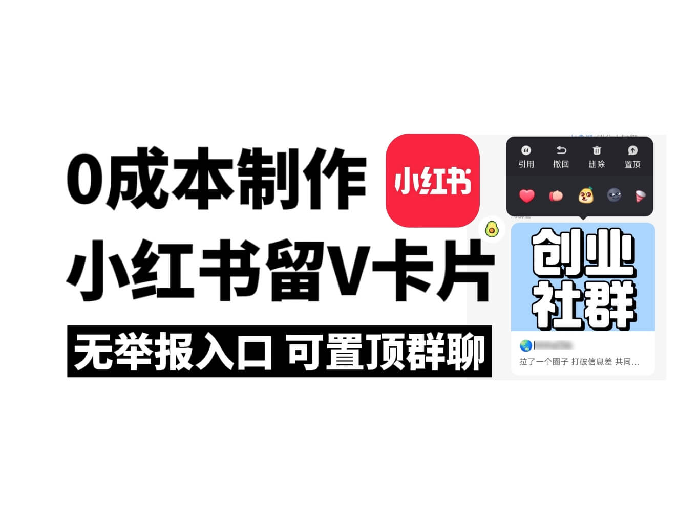 全网首发！零成本制作小红书留V卡片教程！-轩逸博客