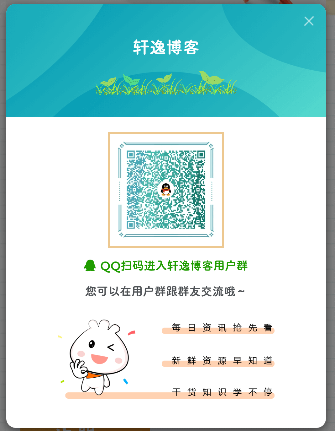 本站一样的弹窗样式-轩逸博客