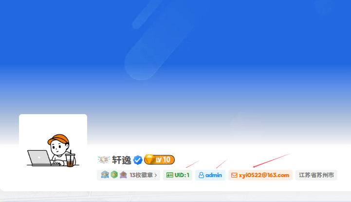 用户中心UID美化复制功能-轩逸博客