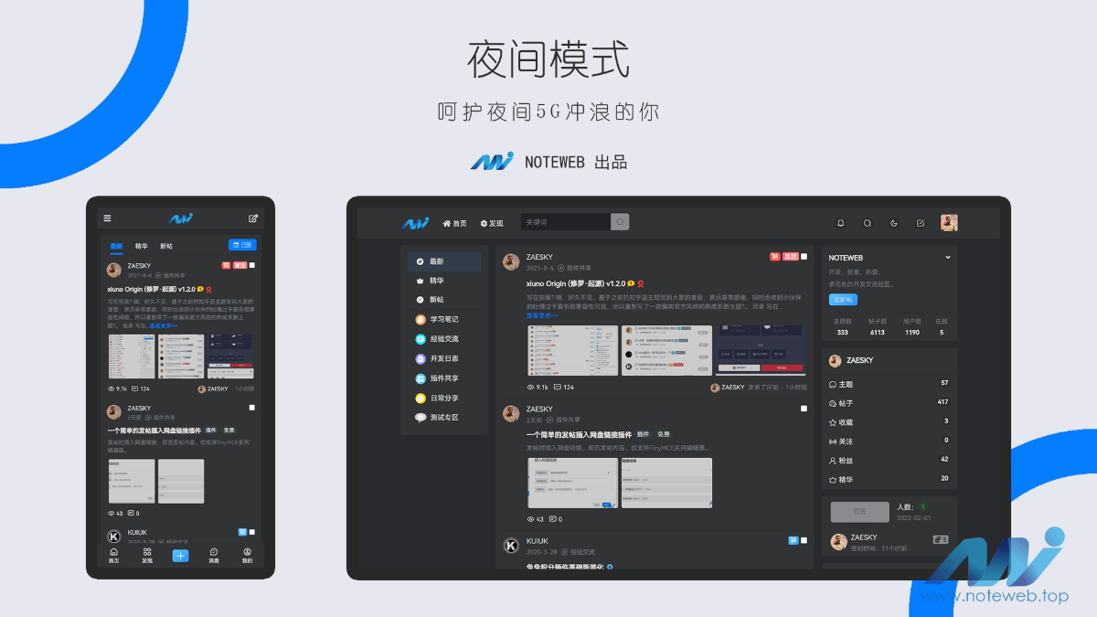 XIUNO修罗轻鸿3.3一款简洁不简单的论坛主题-轩逸博客