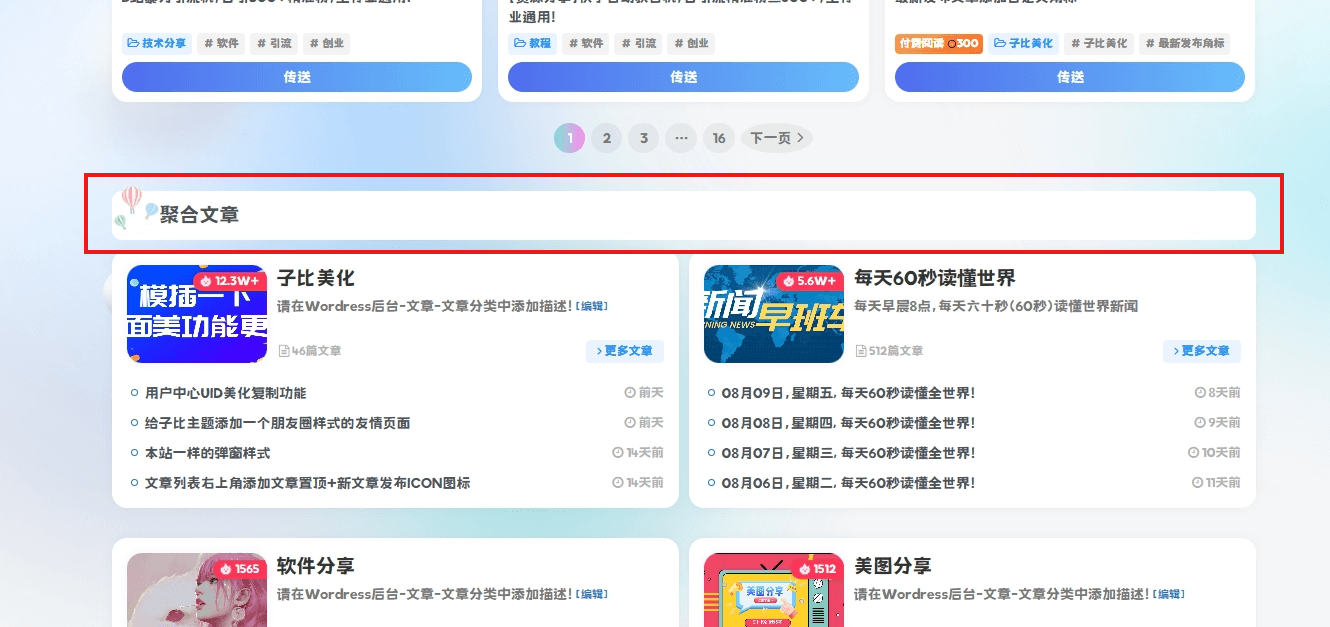 子比主题美化 – 首页自定义动态分类标题-轩逸博客