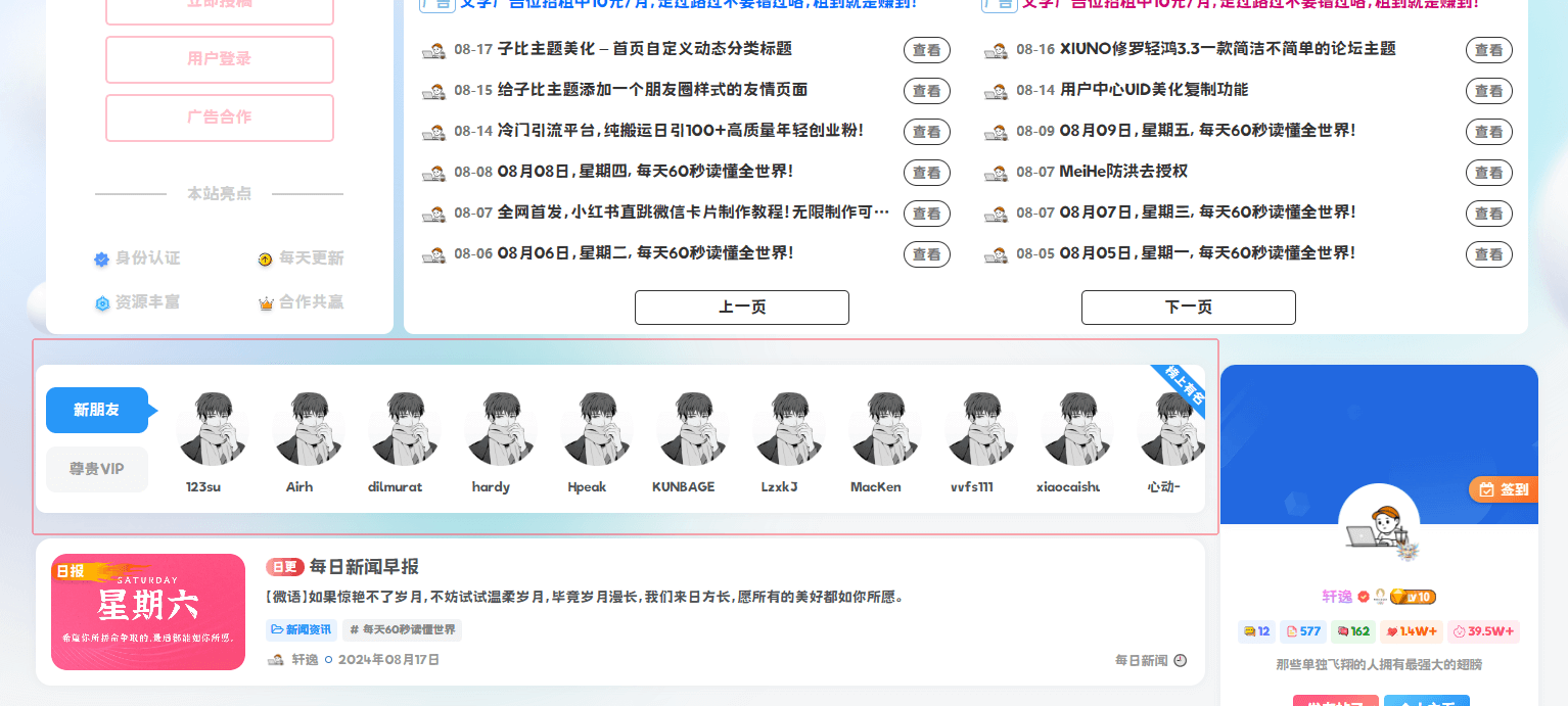 首页显示网站用户列表，多种排序方式-轩逸博客