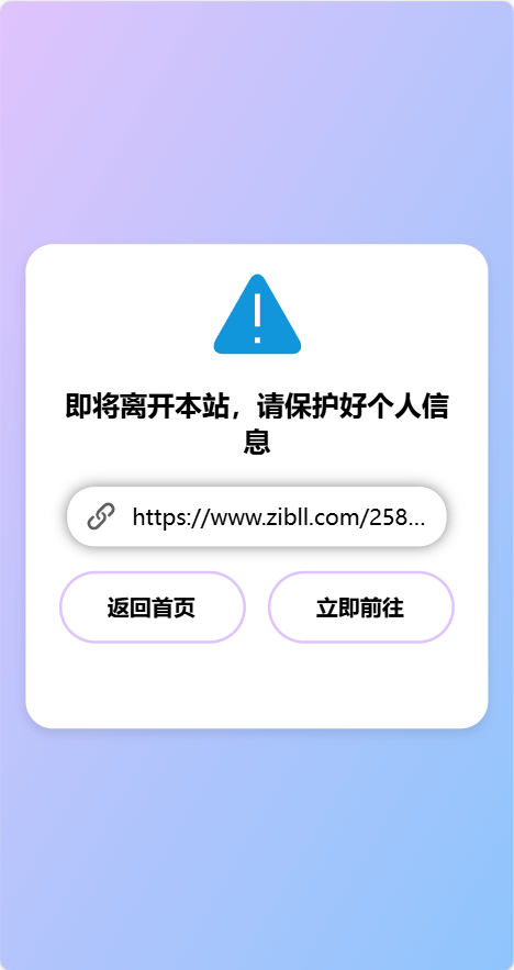 zibll子比主题美化-GO页面跳转美化(原创)-轩逸博客