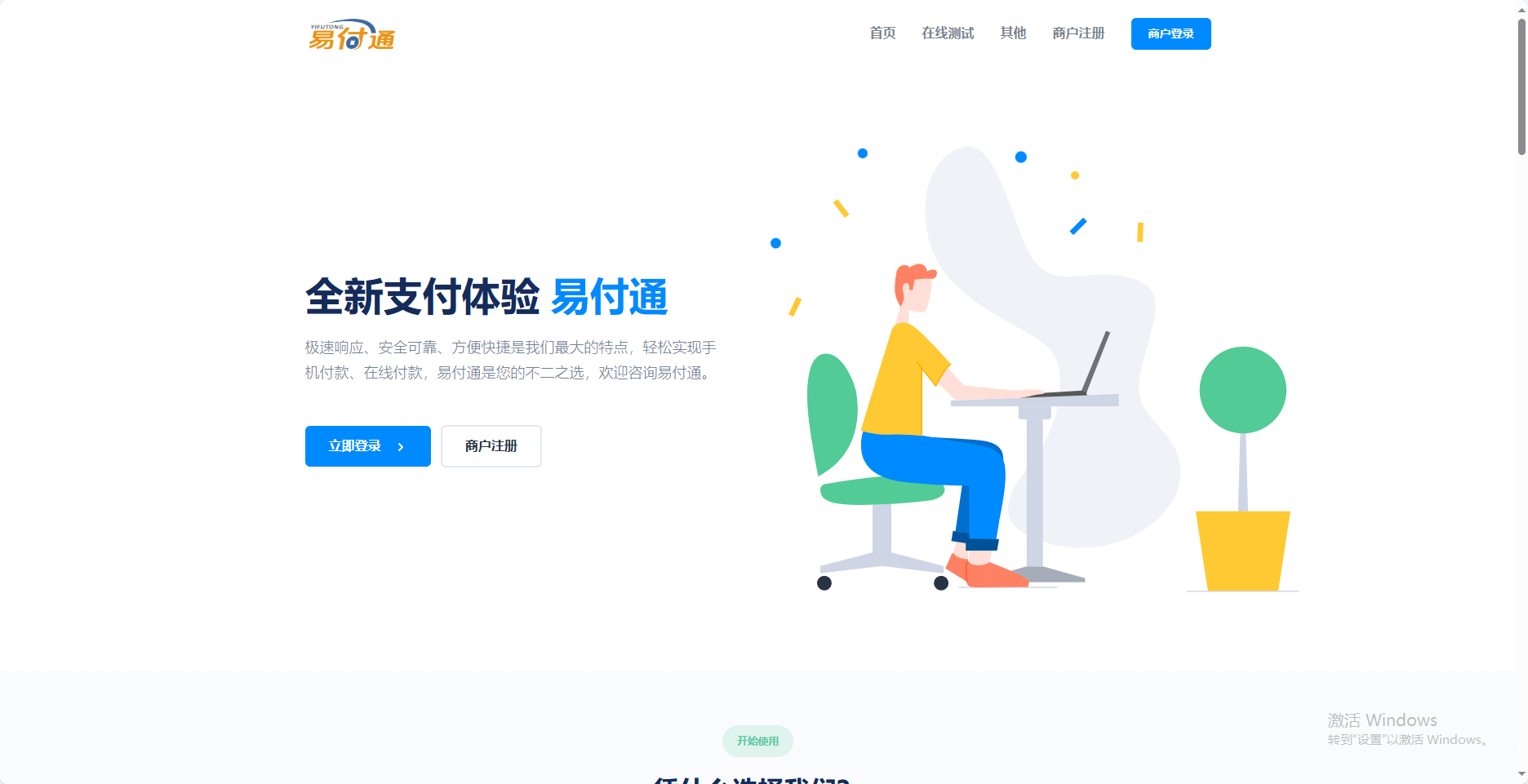 彩虹易支付前端模板2套-轩逸博客
