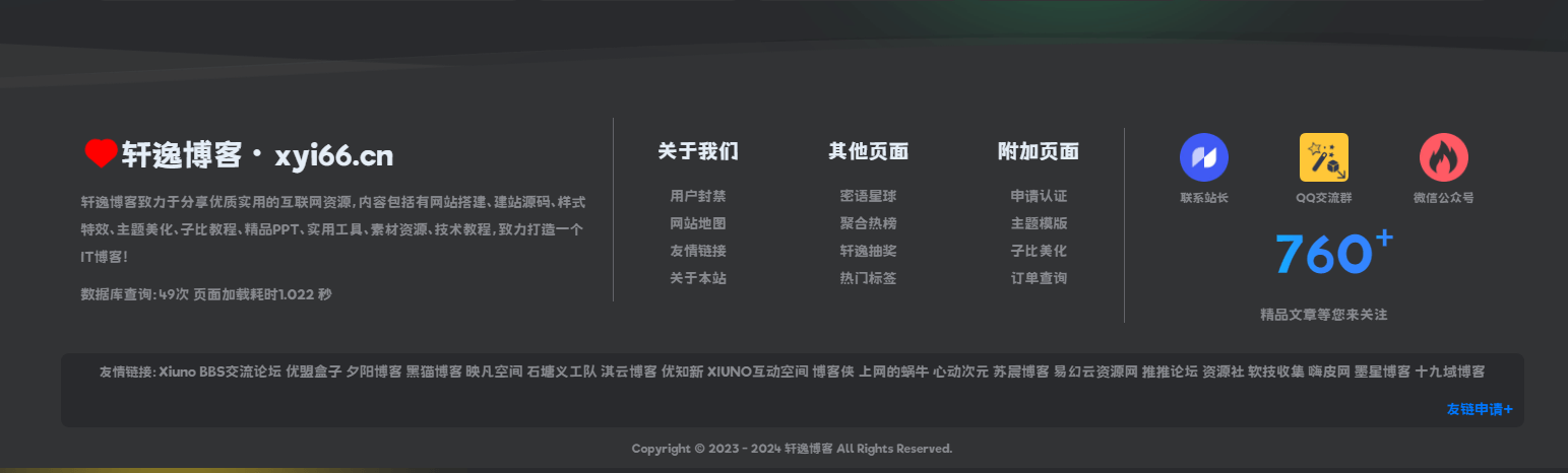 图片[2]-子比主题 – 首页底部页脚美化（白色版）-轩逸博客