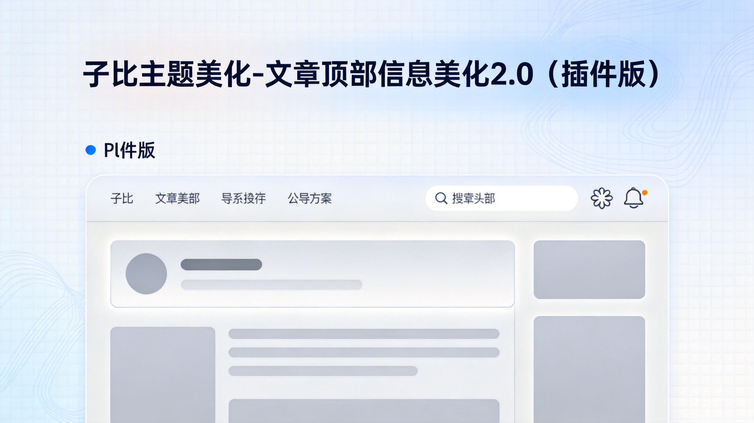 子比主题美化-文章顶部信息美化2.0（插件版）-轩逸博客