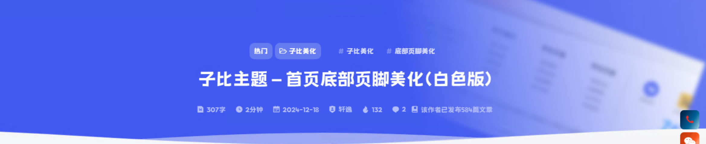 子比主题-文章顶部信息4.0（插件版）-轩逸博客