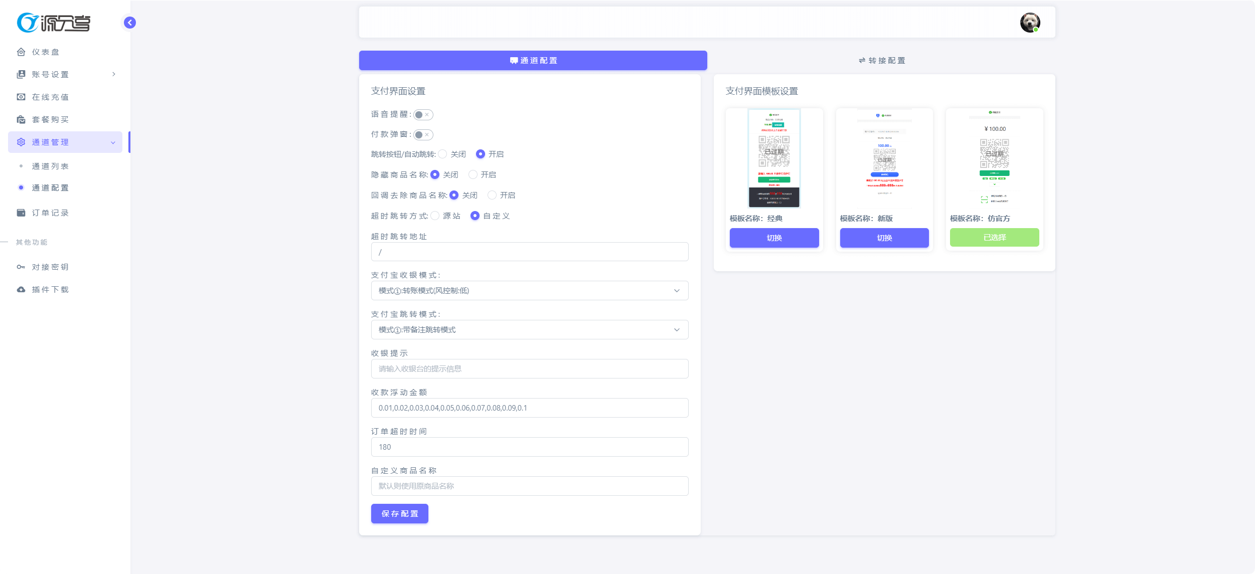 YPay标准版全开源代码– V1.8.1-轩逸博客