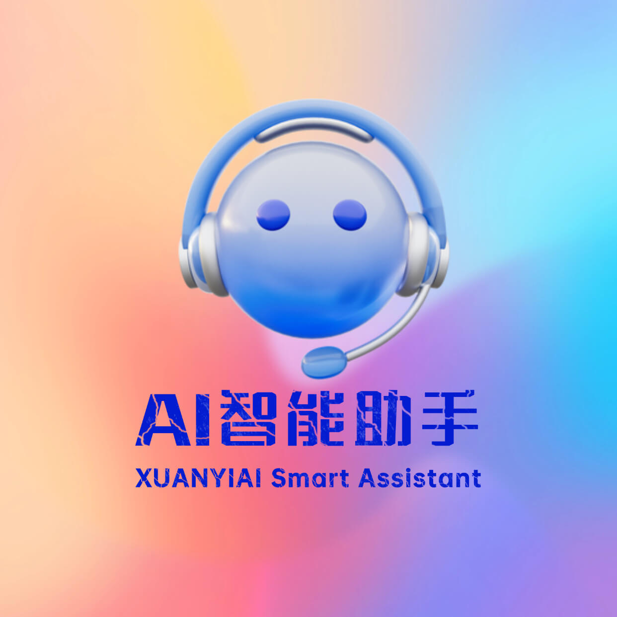 AI 助手的头像-轩逸博客