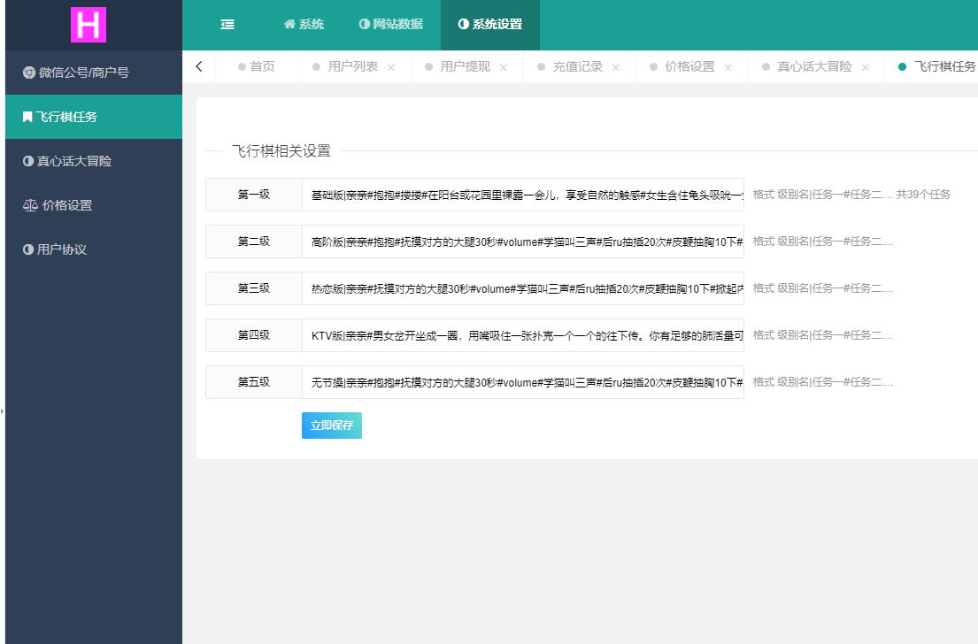 图片[5]-情侣飞行棋真心话大冒险情侣情趣骰子php 版本-轩逸博客