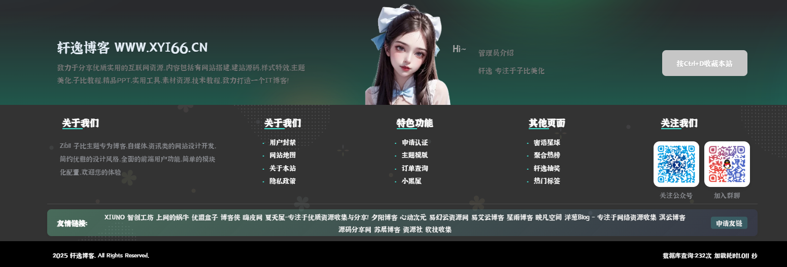 图片[2]-子比主题 – 仿B2底部页脚样式美化-轩逸博客