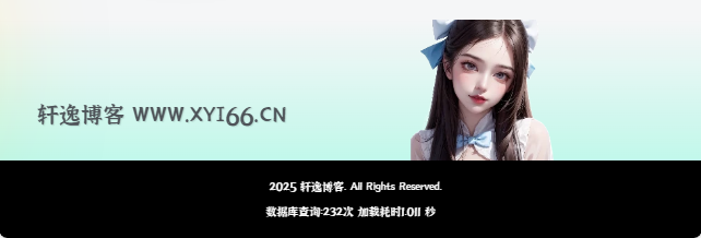 图片[3]-子比主题 – 仿B2底部页脚样式美化-轩逸博客