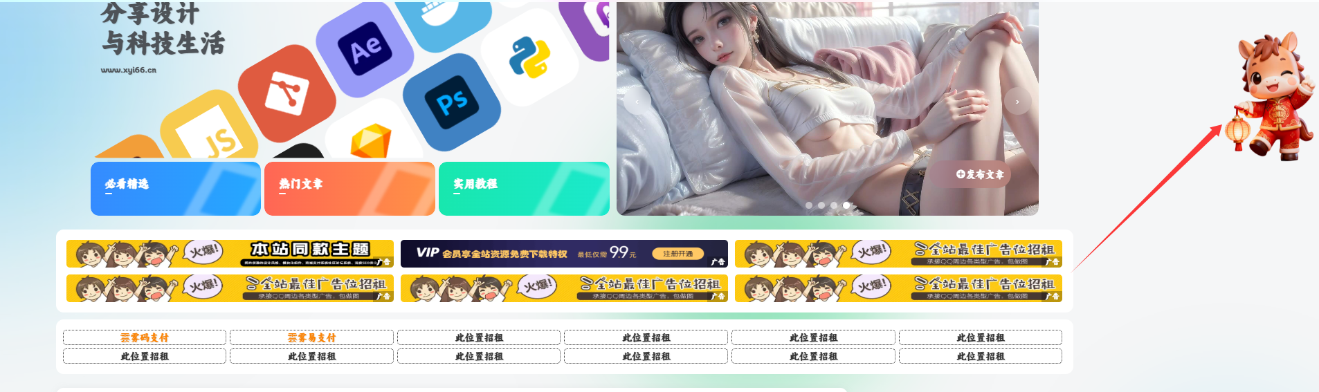 子比主题 – 顶部动漫小人挂件-轩逸博客