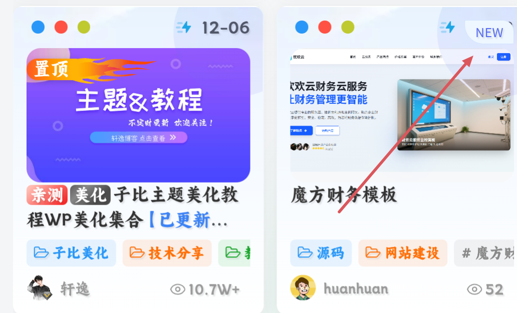 文章右上角新发布NEW美化-轩逸博客