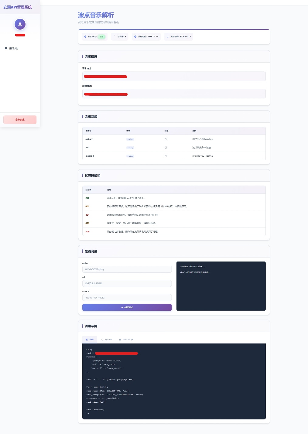 全新美化API系统开源-轩逸博客