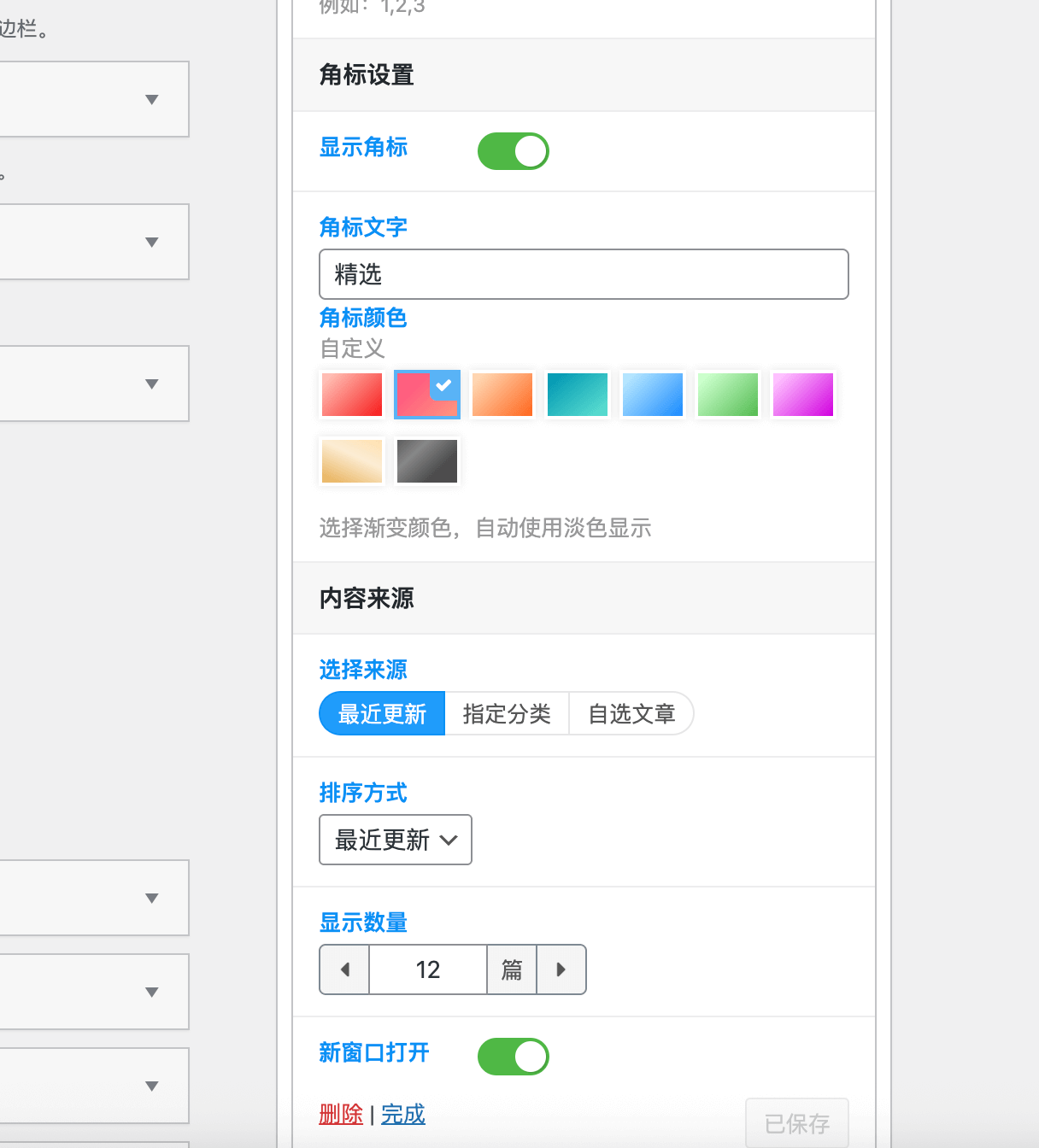 图片[4]-子比主题-精选滑动卡片小工具-轩逸博客