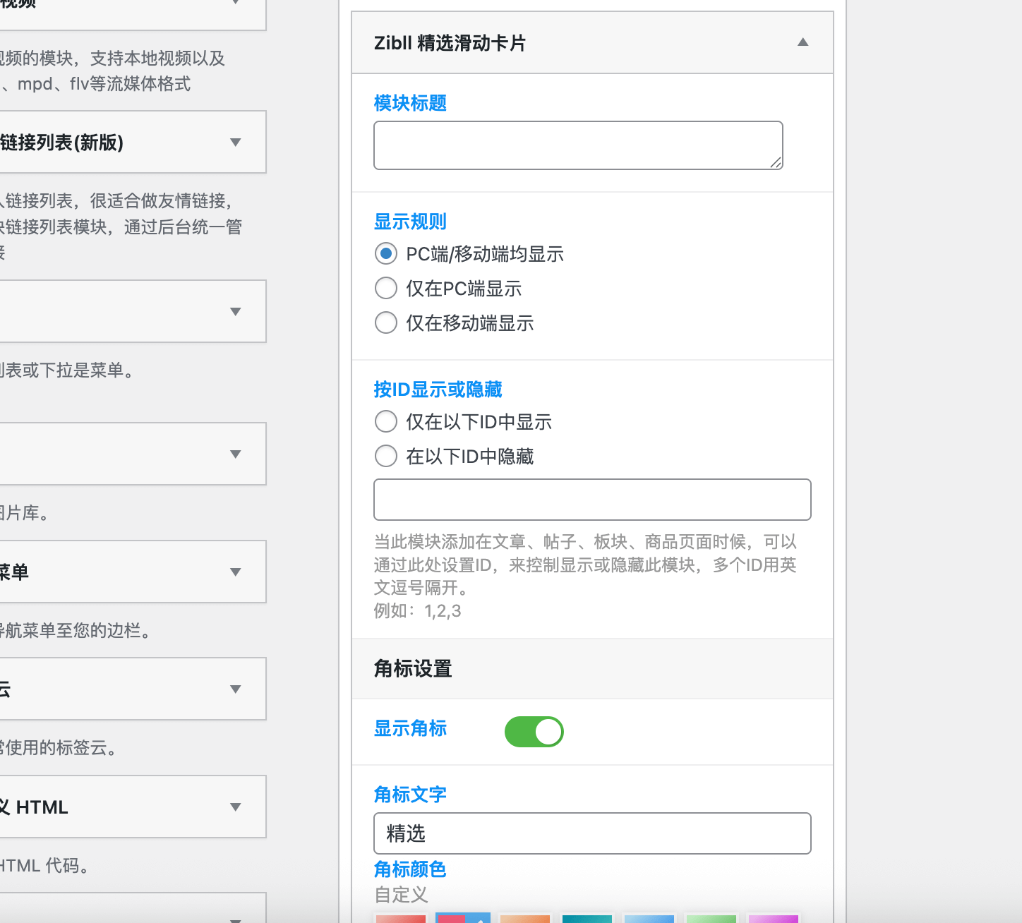 图片[3]-子比主题-精选滑动卡片小工具-轩逸博客