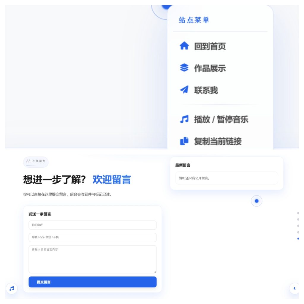 图片[1]-简约炫酷个人主页系统-轩逸博客