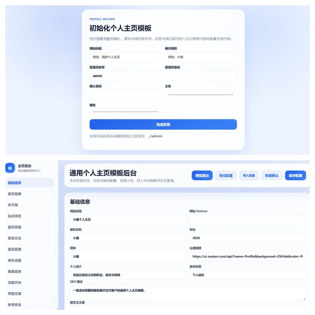 图片[2]-简约炫酷个人主页系统-轩逸博客