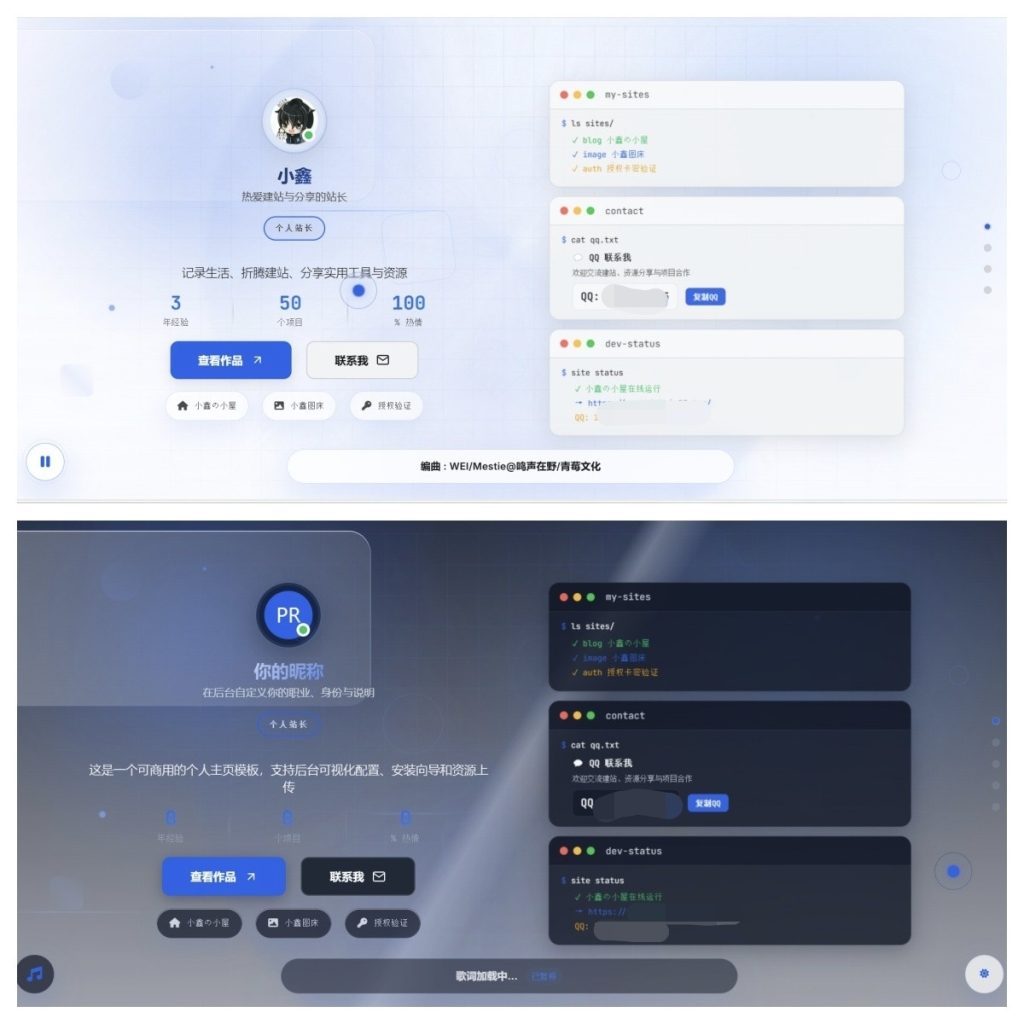 图片[3]-简约炫酷个人主页系统-轩逸博客