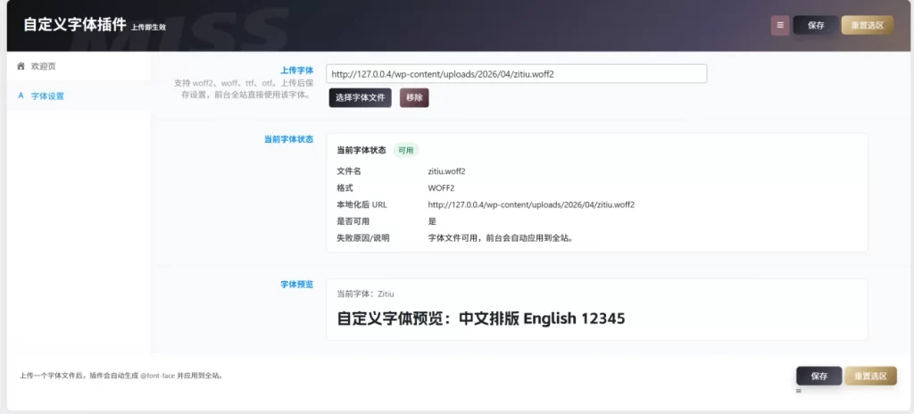 图片[1]-WordPress插件 – 自定义字体插件-轩逸博客