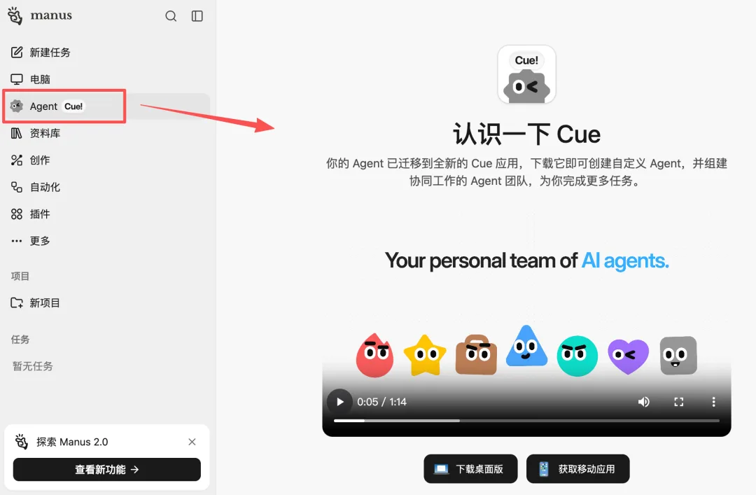 对标Muse，Manus上线专属私人Agent「 Cue」-轩逸博客