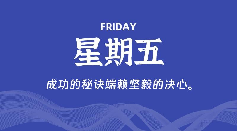 04月19日，星期五, 每天60秒读懂全世界！-轩逸博客