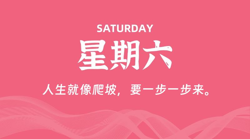 04月20日，星期六, 每天60秒读懂全世界！-轩逸博客