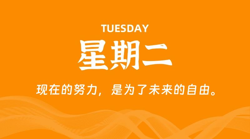 04月23日，星期二, 每天60秒读懂全世界！-轩逸博客