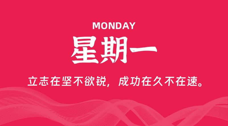 05月06日，星期一, 每天60秒读懂全世界！-轩逸博客