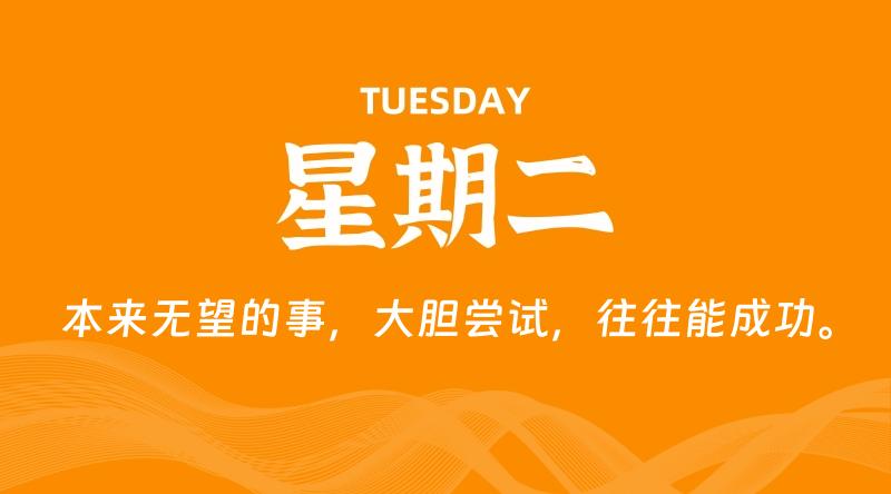 05月07日，星期二, 每天60秒读懂全世界！-轩逸博客