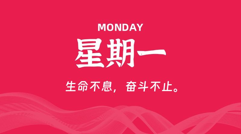 06月03日，星期一, 每天60秒读懂全世界！-轩逸博客