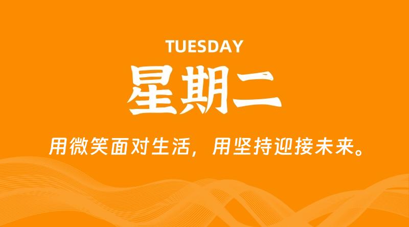 06月11日，星期二, 每天60秒读懂全世界！-轩逸博客