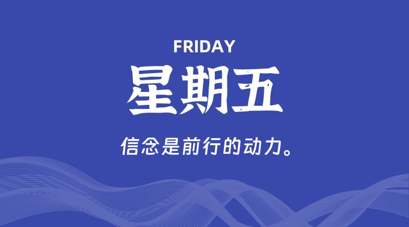 06月14日，星期五, 每天60秒读懂全世界！-轩逸博客