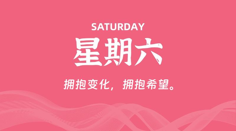 06月15日，星期六, 每天60秒读懂全世界！-轩逸博客