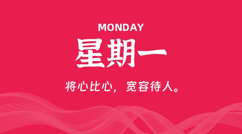 06月17日，星期一, 每天60秒读懂全世界！-轩逸博客