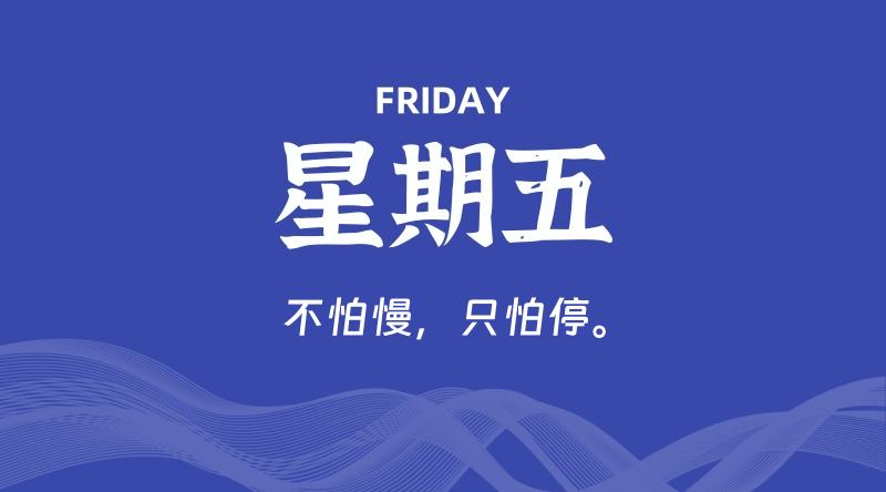 06月21日，星期五, 每天60秒读懂全世界！-轩逸博客