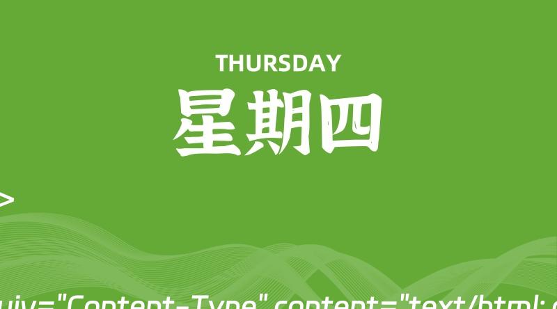 06月27日，星期四, 每天60秒读懂全世界！-轩逸博客