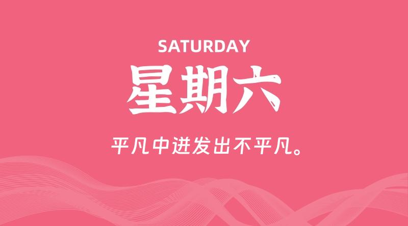 07月20日，星期六, 每天60秒读懂全世界！-轩逸博客