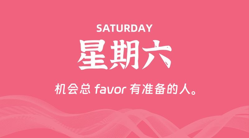 07月27日，星期六, 每天60秒读懂全世界！-轩逸博客