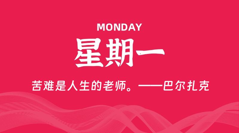 07月29日，星期一, 每天60秒读懂全世界！-轩逸博客
