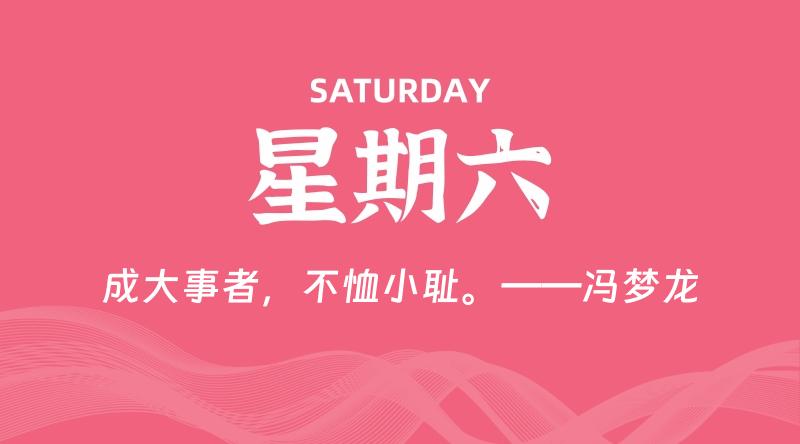 12月21日，星期六, 每天60秒读懂全世界！-轩逸博客
