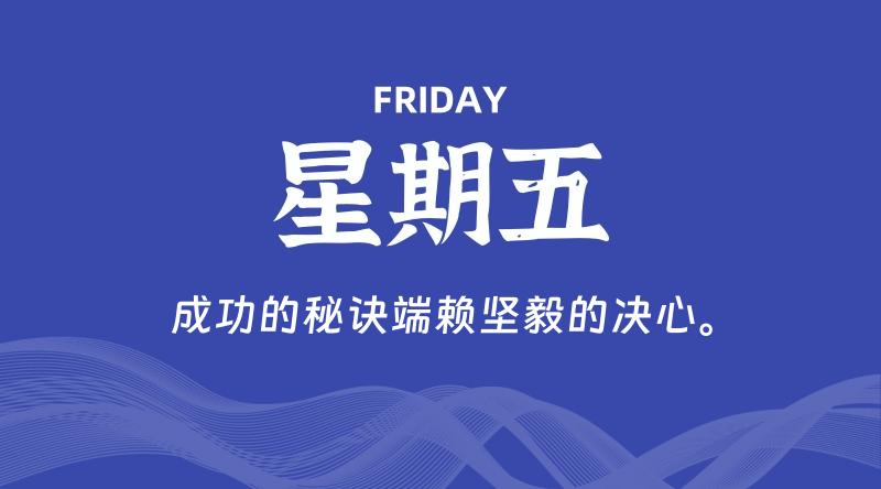 01月03日，星期五, 每天60秒读懂全世界！-轩逸博客