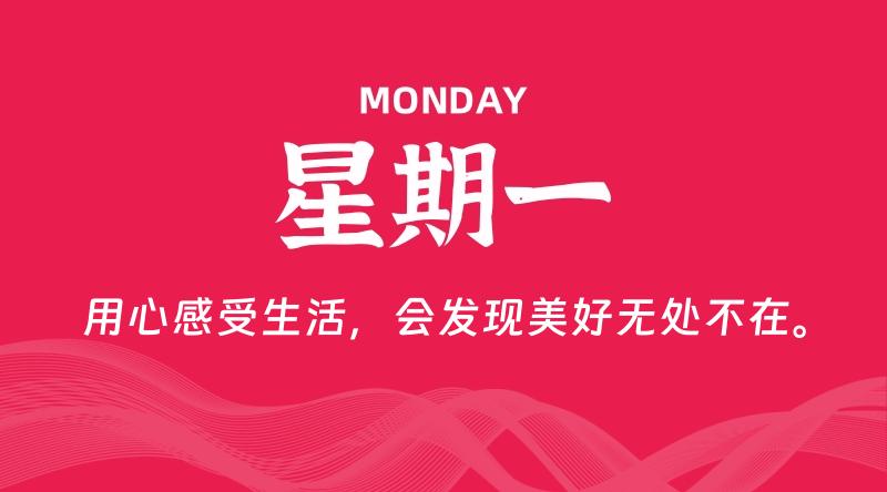 01月06日，星期一, 每天60秒读懂全世界！-轩逸博客