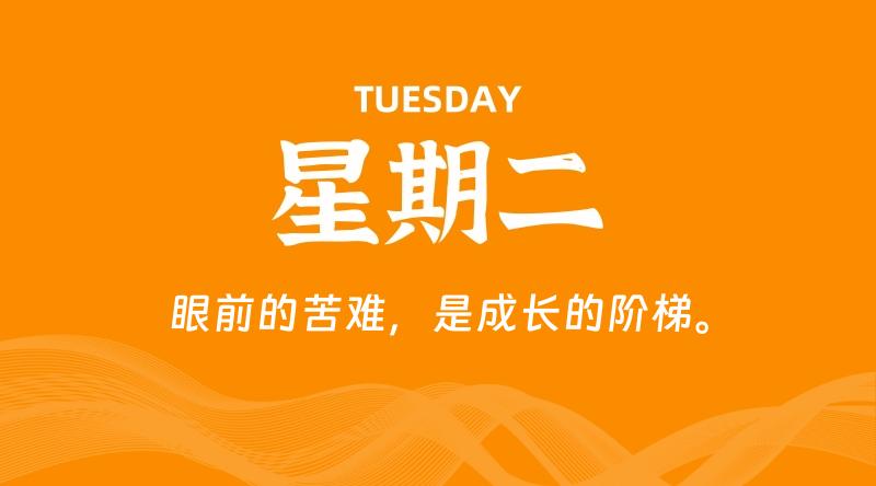 01月14日，星期二, 每天60秒读懂全世界！-轩逸博客