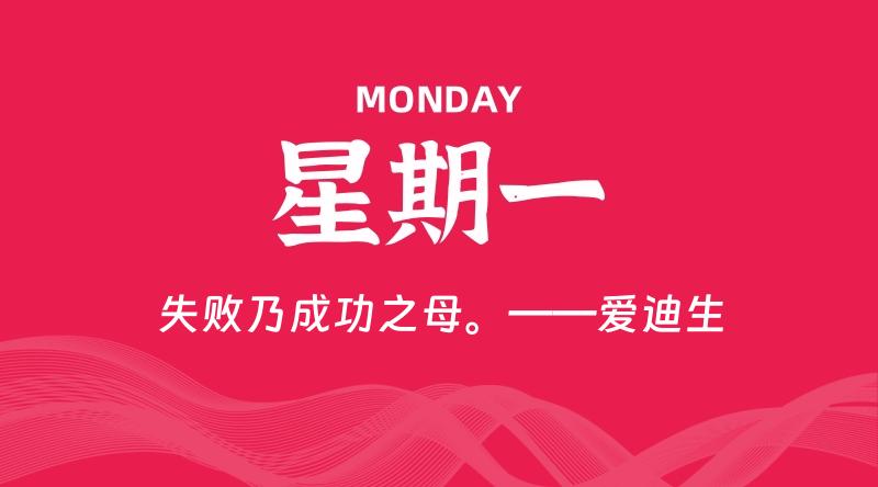 01月19日，星期一, 每天60秒读懂全世界！-轩逸博客