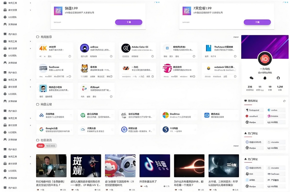 WordPress开心导航站 一站式网址 资源与资讯垂直行业主题模板-轩逸博客