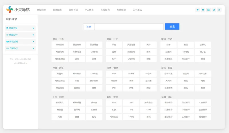 小呆网址导航系统源码(ASP.NET导航网站源码)-轩逸博客